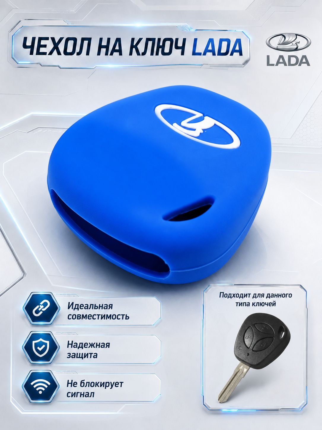 Чехол на ключ Lada Granta, Priora, Niva, УАЗ Патриот