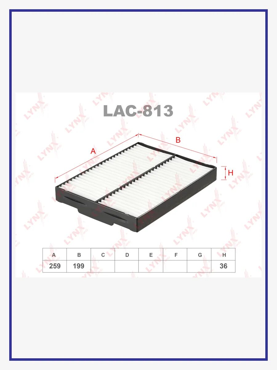 Фильтр салонный, арт. LAC813