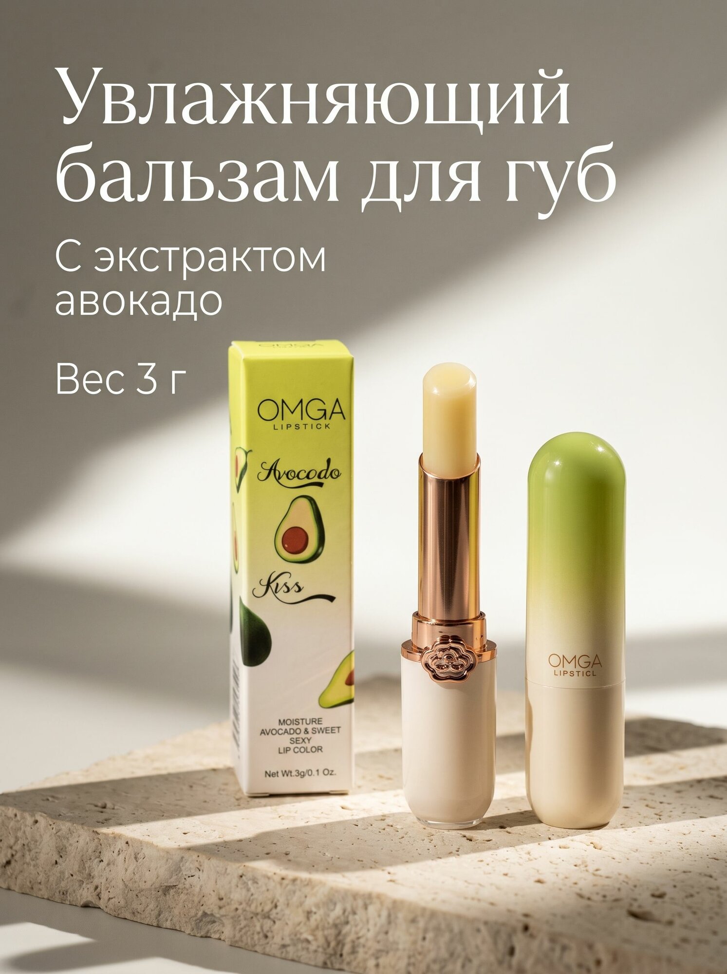 Увлажняющий бальзам для губ OMGA, стойкий оттеночный тинт и гигиеническая помада