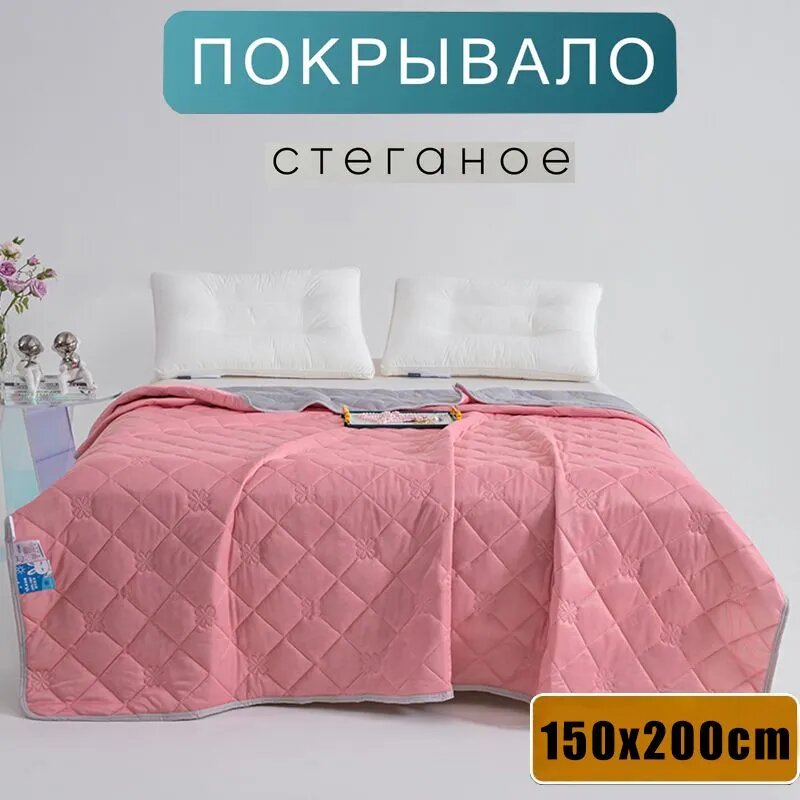 Покрывало 150x200 см искусственный шелк стёганый абстракция розовый