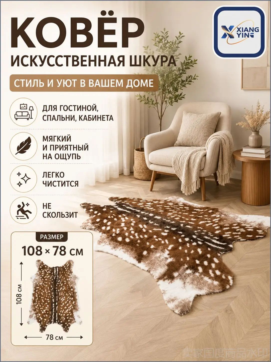 Шкура 1.08x0.78 м