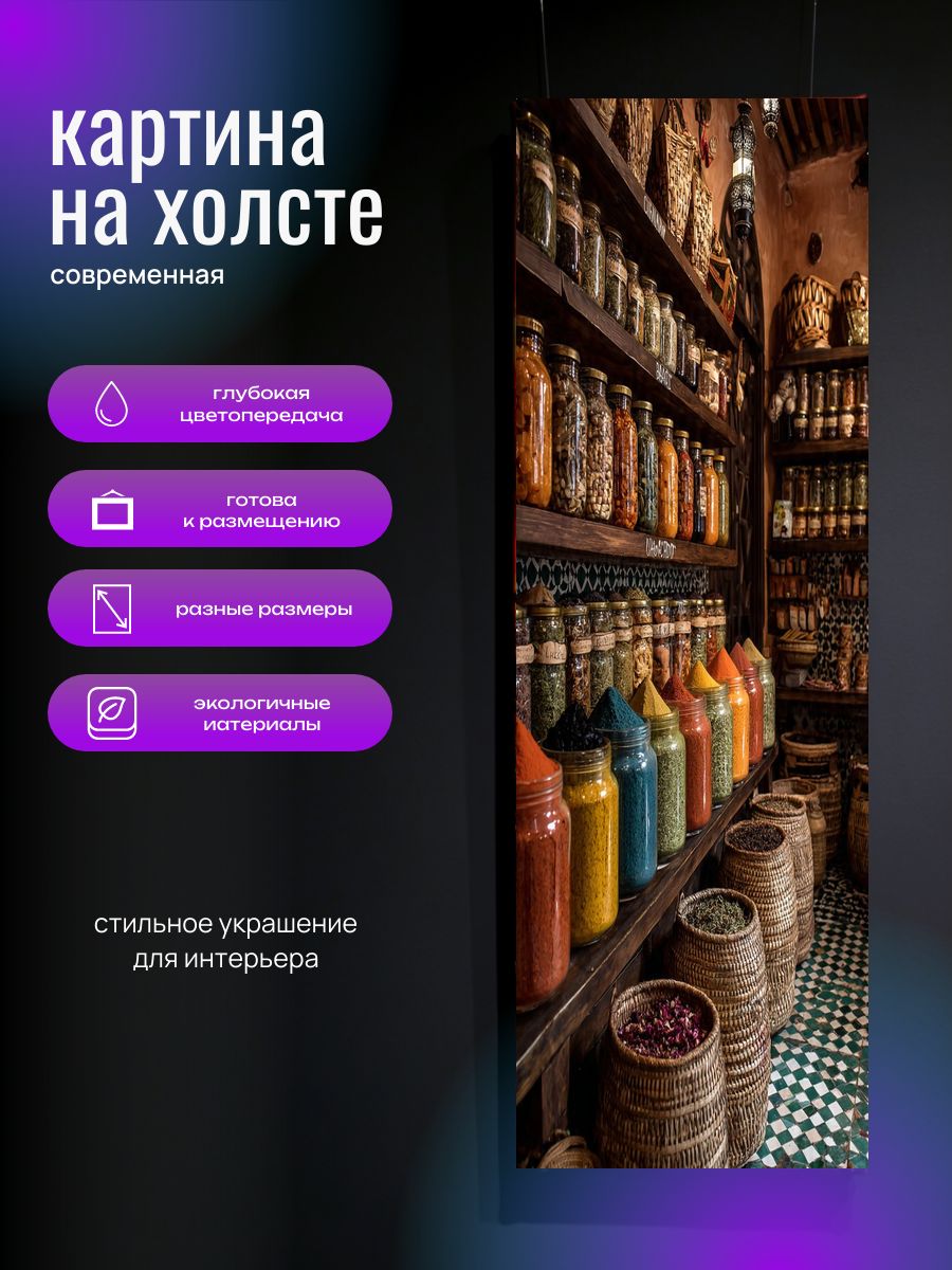 Картина на холсте Банки и корзины 45x115 см