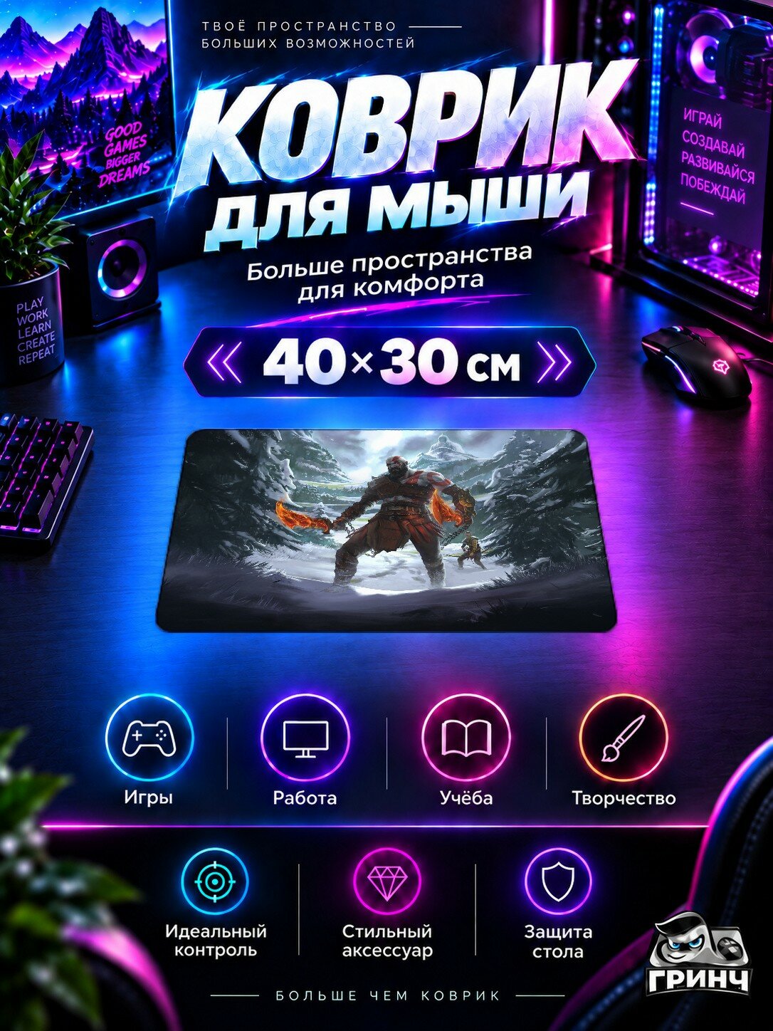 Игровой коврик для мыши God of War / Бог войны — God Of War Armed And Wired 40х30 см L