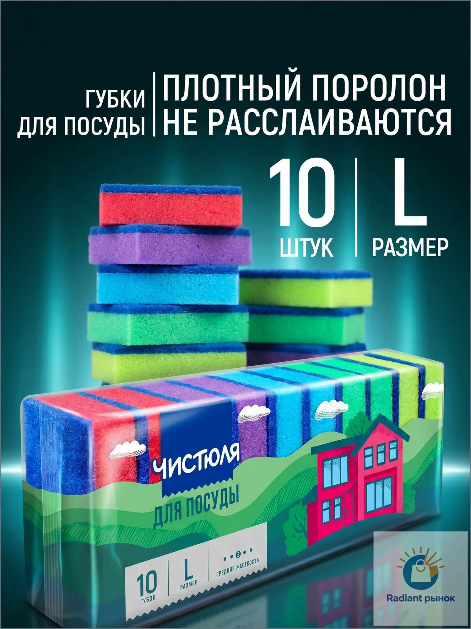 Губка Губки для посуды, поролон, 10 шт.