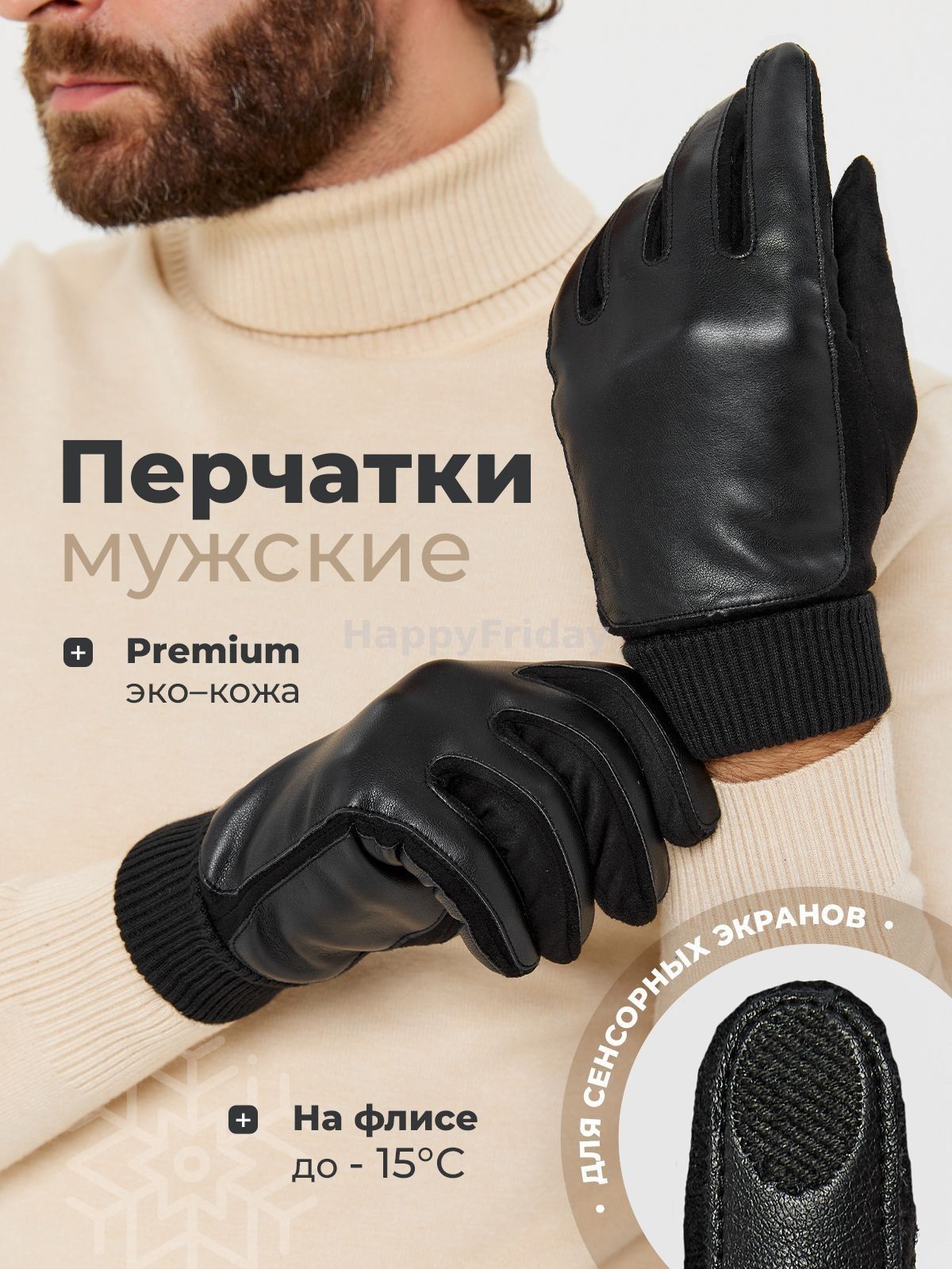 Перчатки Осень-зима 2025 для мужчин