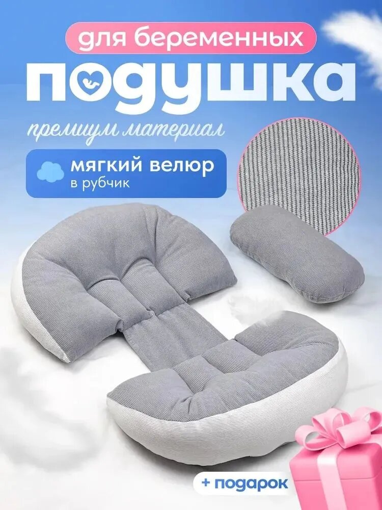 Memory pillow Подушка для беременных и кормящих 30.5x51 см лебяжий пух C образная