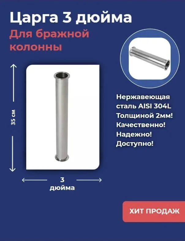 Царга 3 дюйма 35см