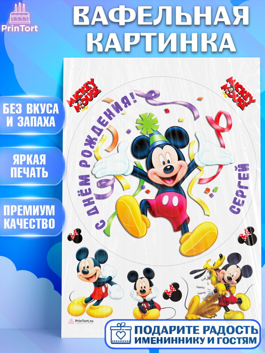 Вафельная картинка для торта Микки Маус. Украшения для торта мальчику на День Рождения. Декор для выпечки PrinTort