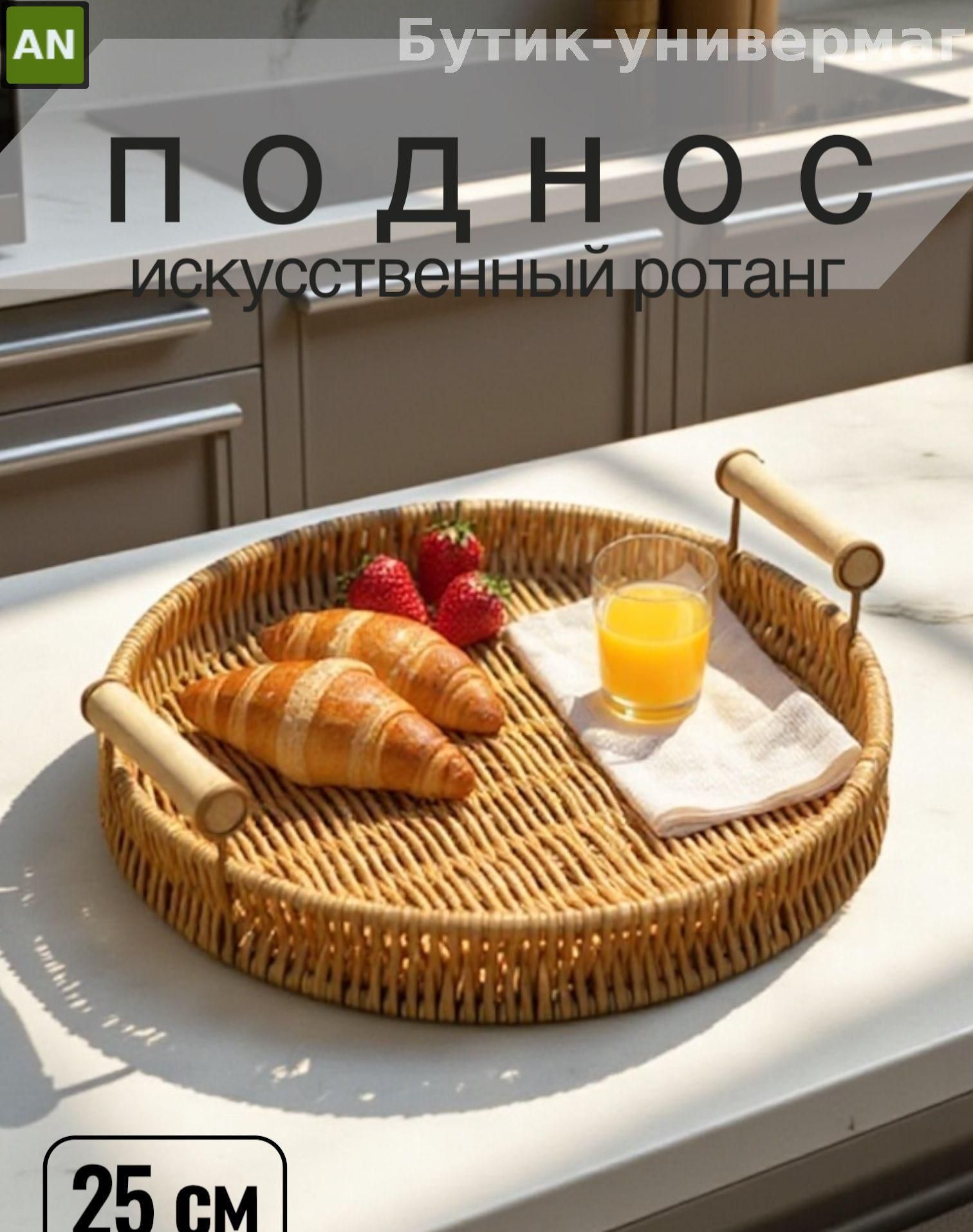 Поднос, 25 см х 25 см, 1 шт