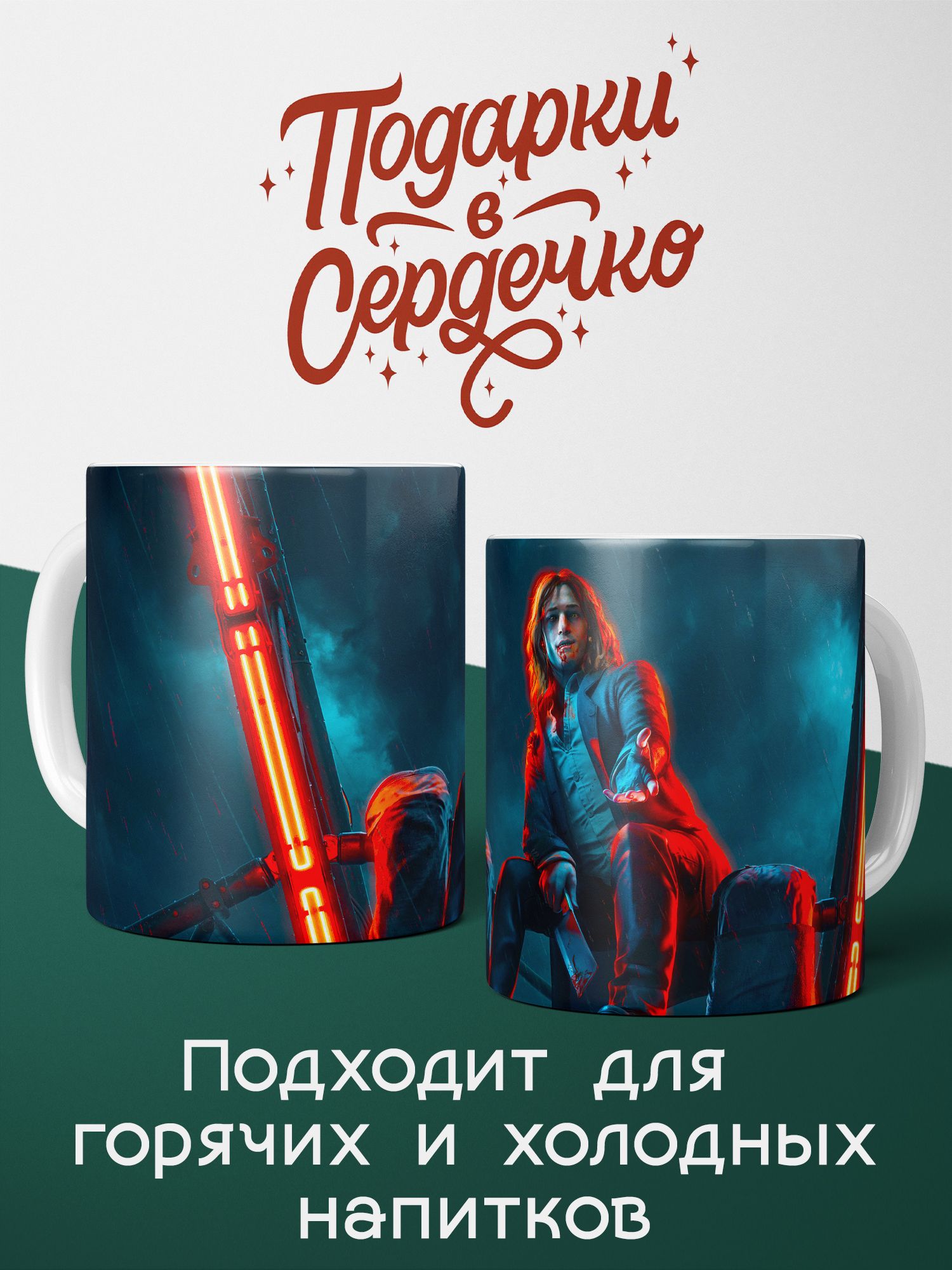 Кружка для чая и кофе с принтом "Vampire: The Masquerade - Bloodlines 2"