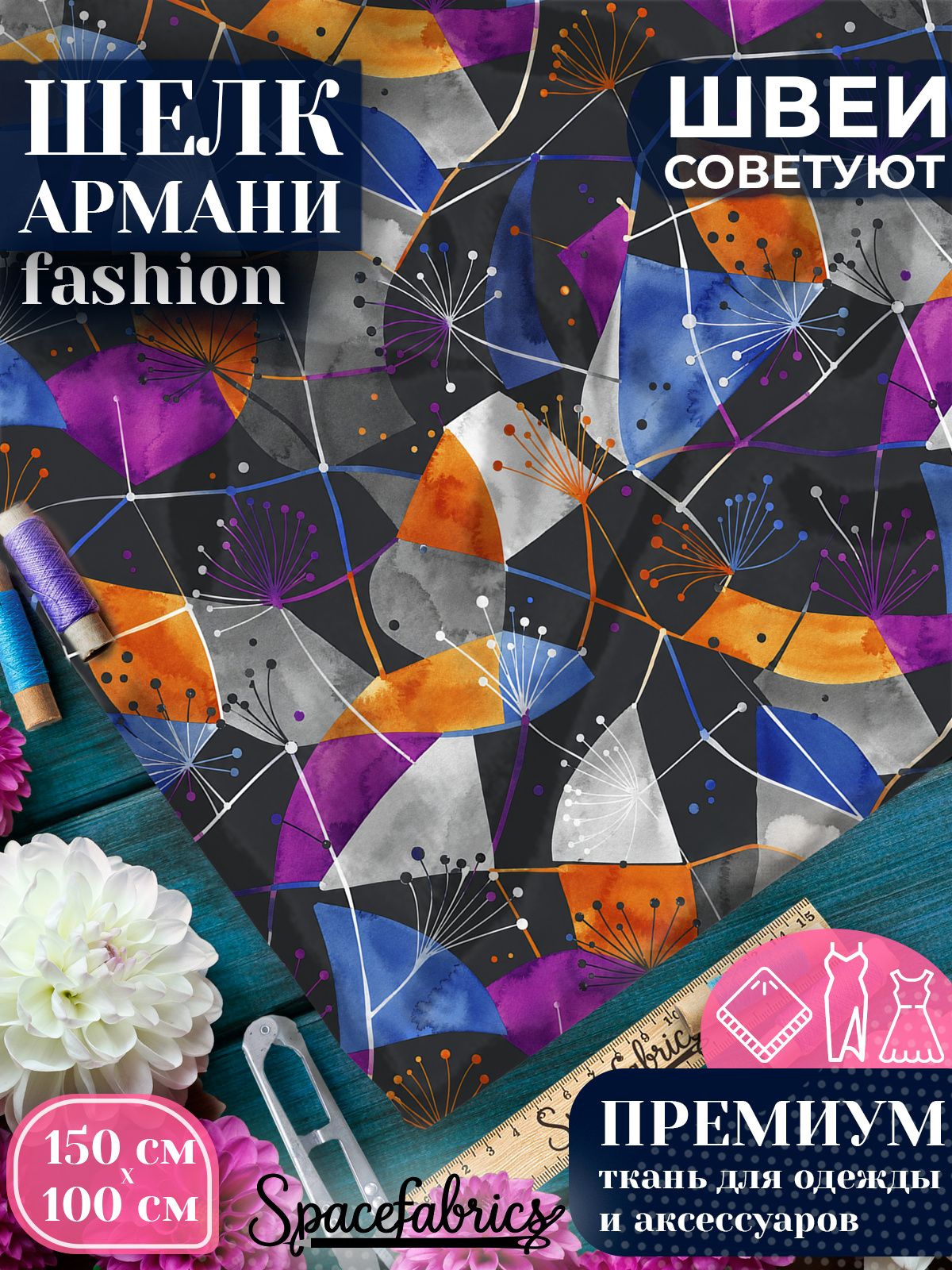 Ткань для шитья шелк Армани, искусственный атлас шелк для костюмов, платьев, юбок с принтом Радиальная мозаика