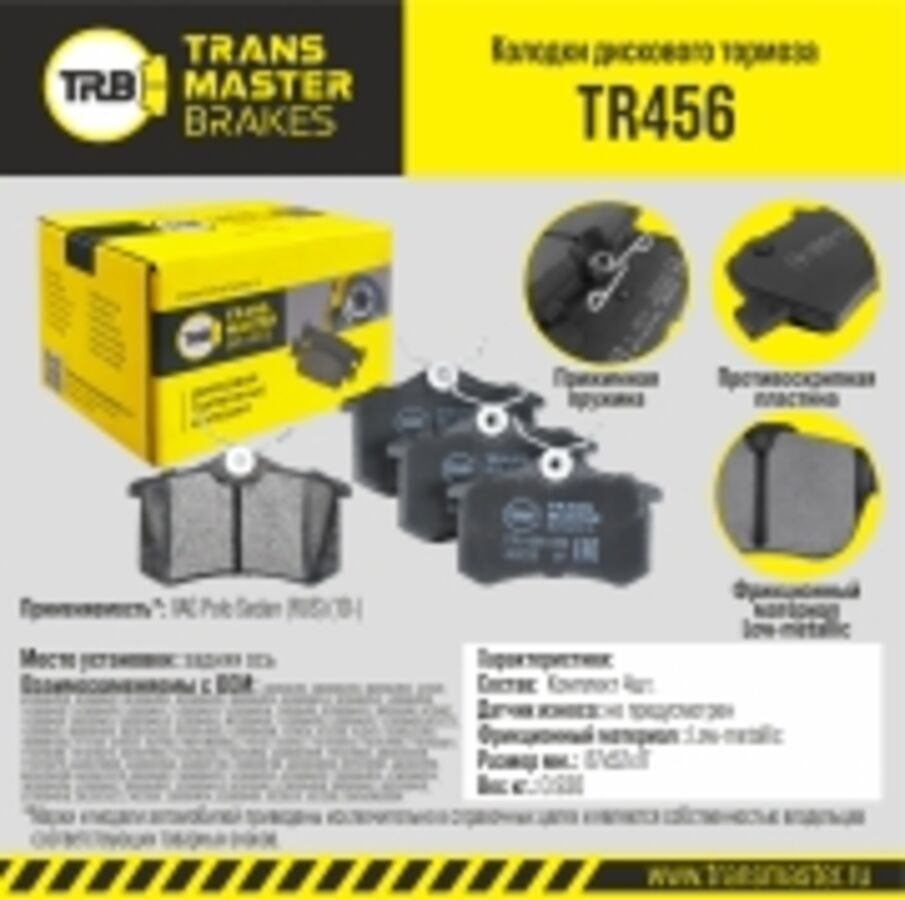 Колодки Дискового Тормоза Ford (TRANSMASTER TR456)