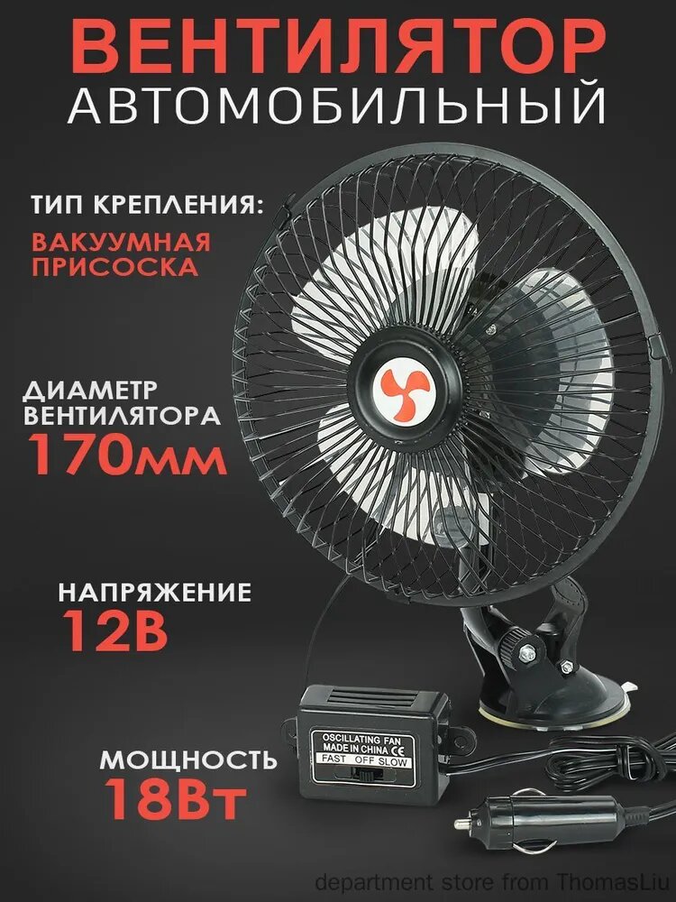 Вентилятор автомобильный, арт. AT08130