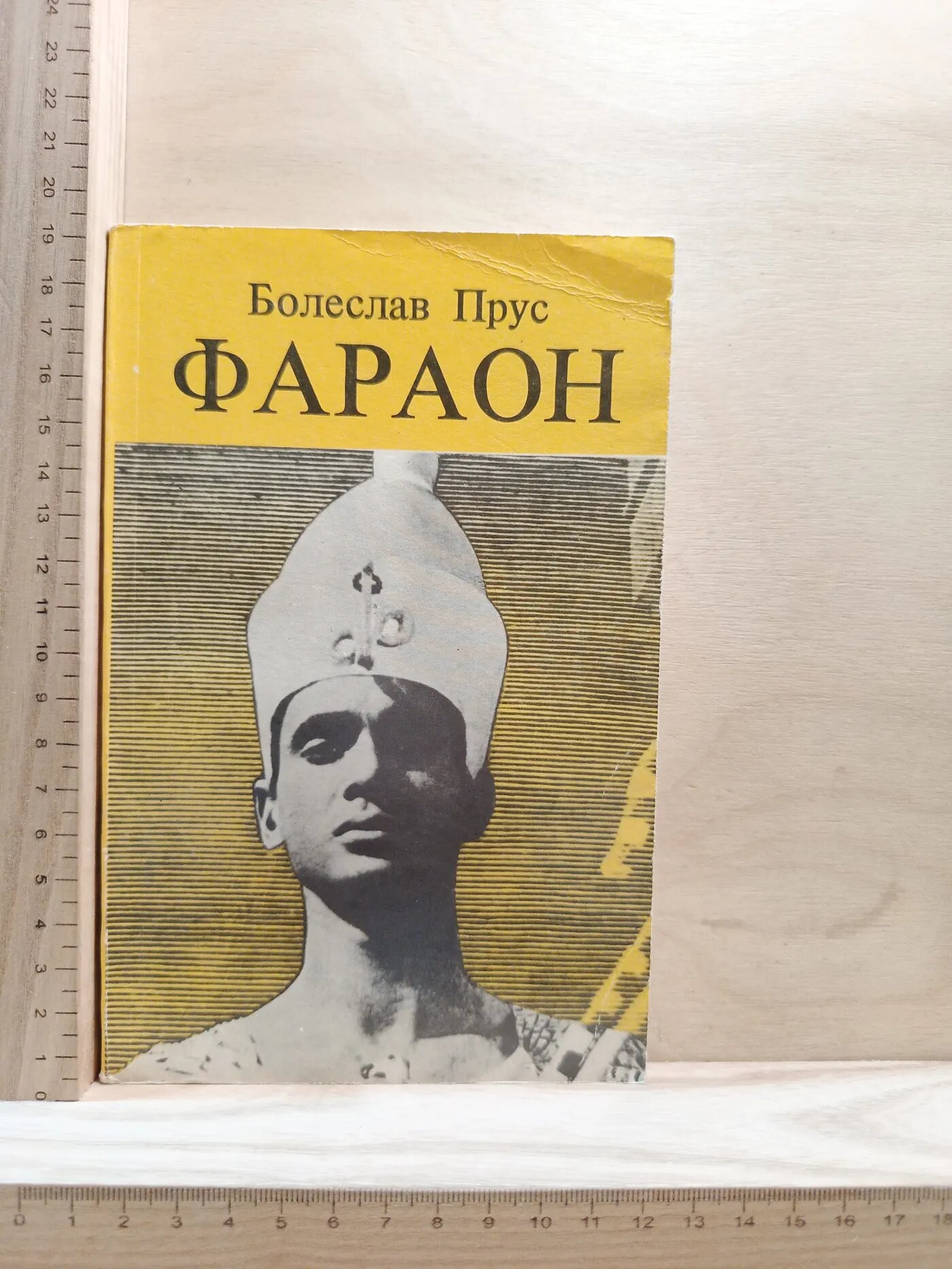 Фараон