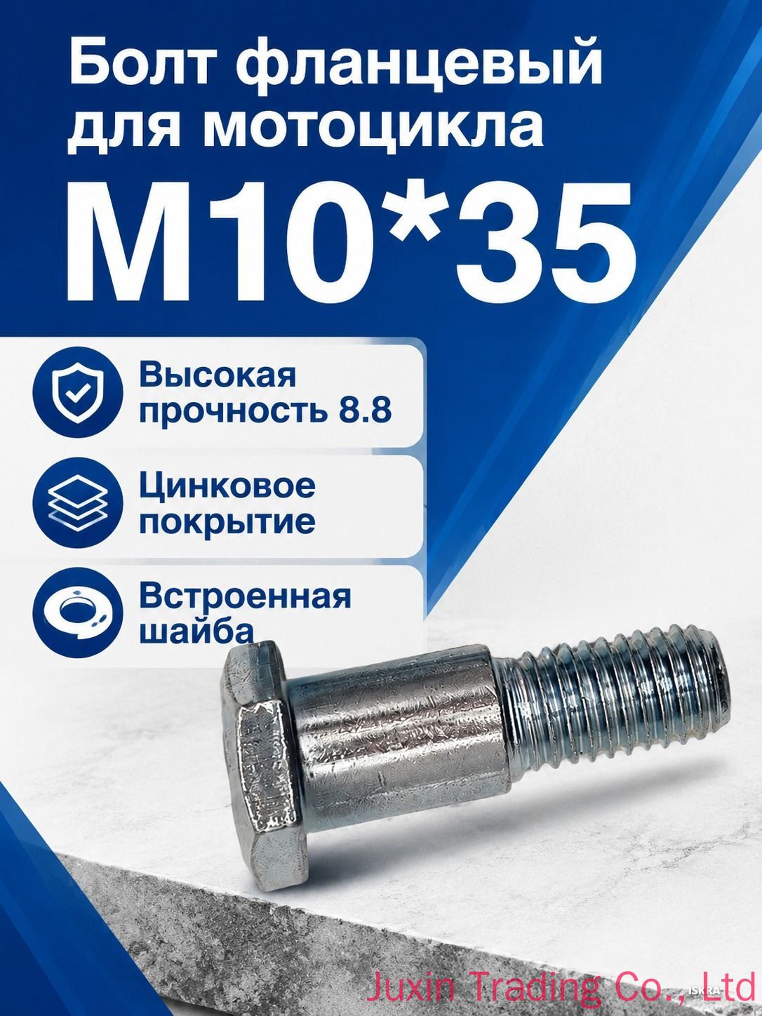 Винт боковой подножки для мотоцикла WY125, M10 35 мм, сталь 8.8 класса, оцинкованный