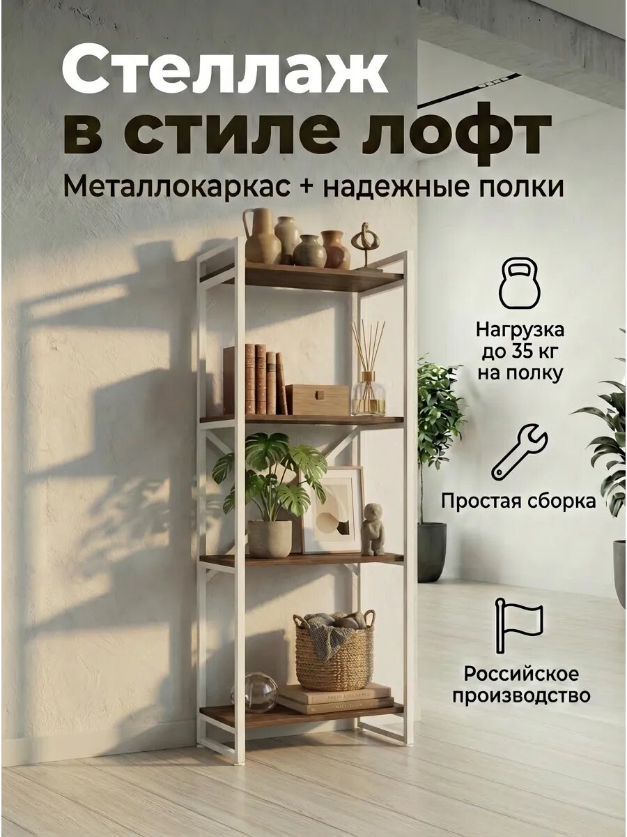 Стеллаж напольный металлический лофт узкий 4 полки, модель Стеллаж СТ-1У Б, Вотан