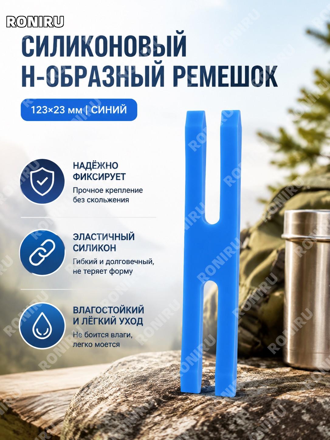 Силиконовый ремешок с резиновым кольцом 123×23 мм, синий, 1 шт для упаковки и фиксации предметов дома кухни быта