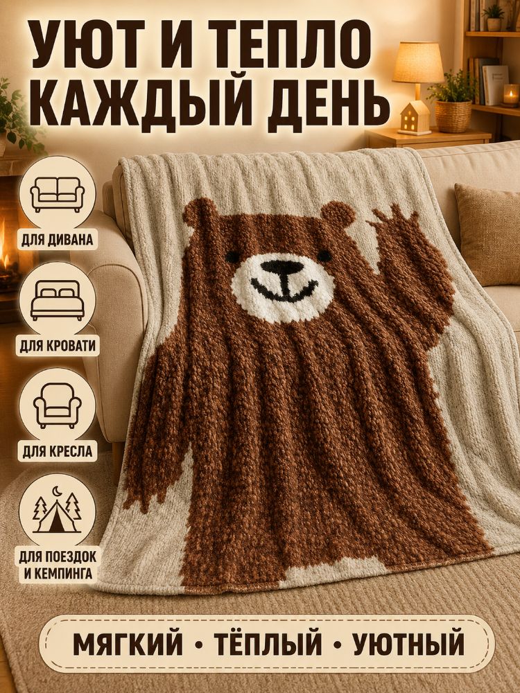Плед 150x100 см фланель плюшевый, с фотопринтом геометрический разноцветный