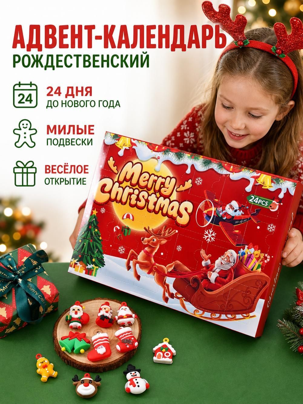 Новогодний адвент-календарь с 24 фигурками героев Диснея