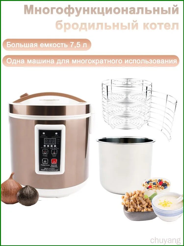 Автоматический черный ферментер для чеснока с функцией сушки, энзим/рисовое вино,7,5 л Йогуртница для приготовления термостатного йогурта в баночках, вкладыш из нержавеющей стали.