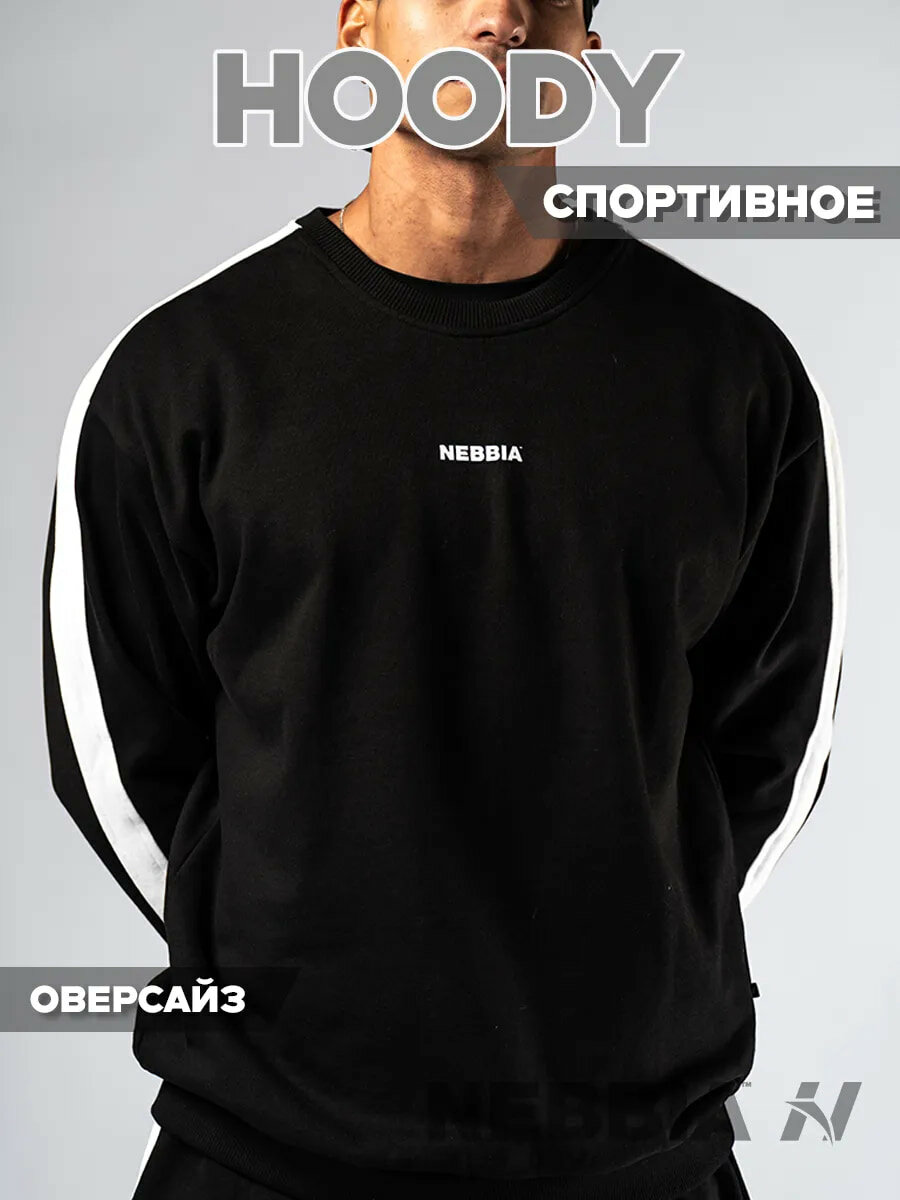 Свитшот спортивный Nebbia