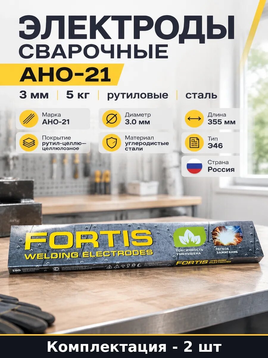 Электроды АНО-21 355 мм 3 мм 5 кг рутил-целлюлозные 2 пачки