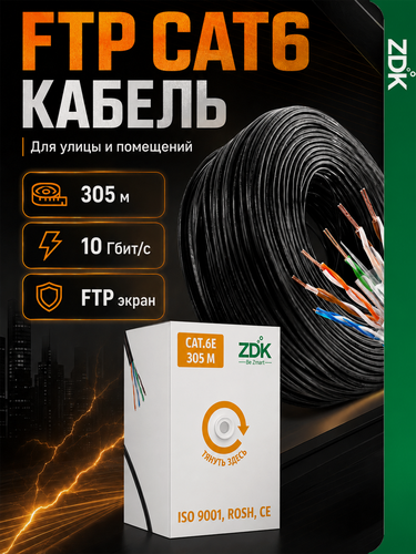 Изображение товара Интернет кабель для дома и улицы ZDK UTP Cat6 Outdoor CCA (бухта 305 метров)