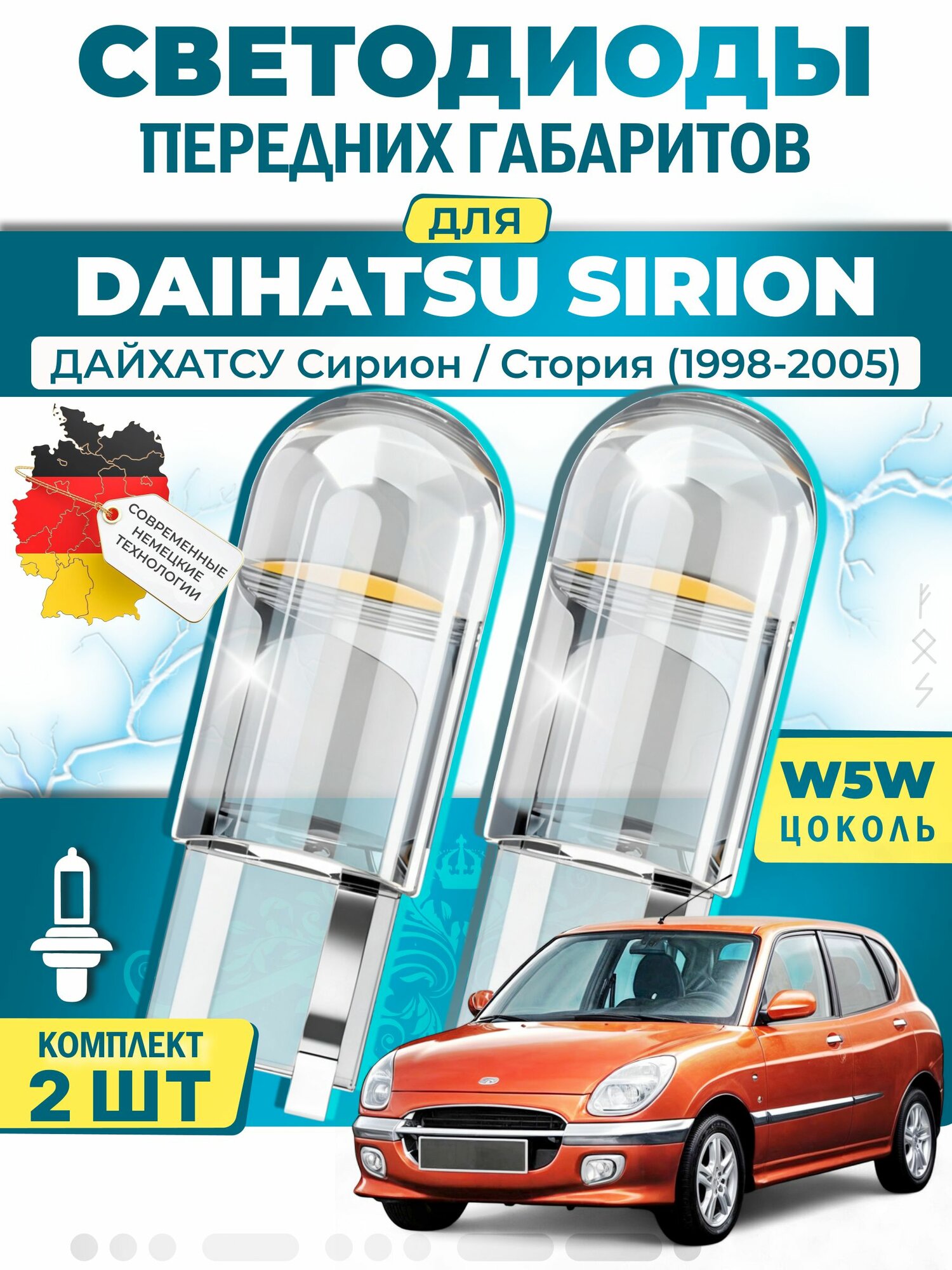 Лампы светодиодные габаритные для DAIHATSU SIRION STORIA / дайхатсу Сирион / Стория (1998-2005), W5W ( LED - белый свет 5000k ) (комплект 2шт)