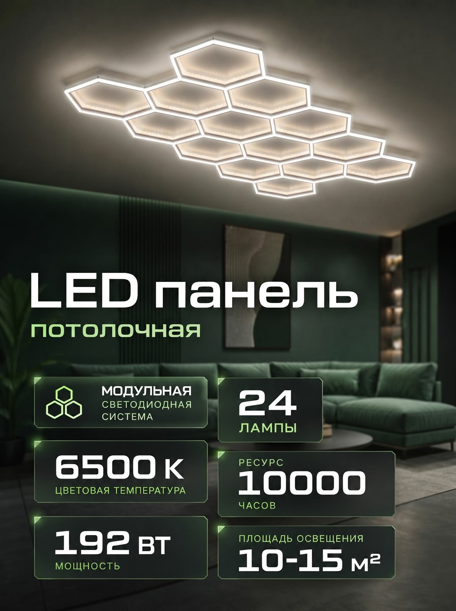 Модульное освещение, светодиодная панель Соты TitanHex / Модульный свет 192 Вт, для гаража, детейлинга, автосервиса, комплект 2340x1660 мм