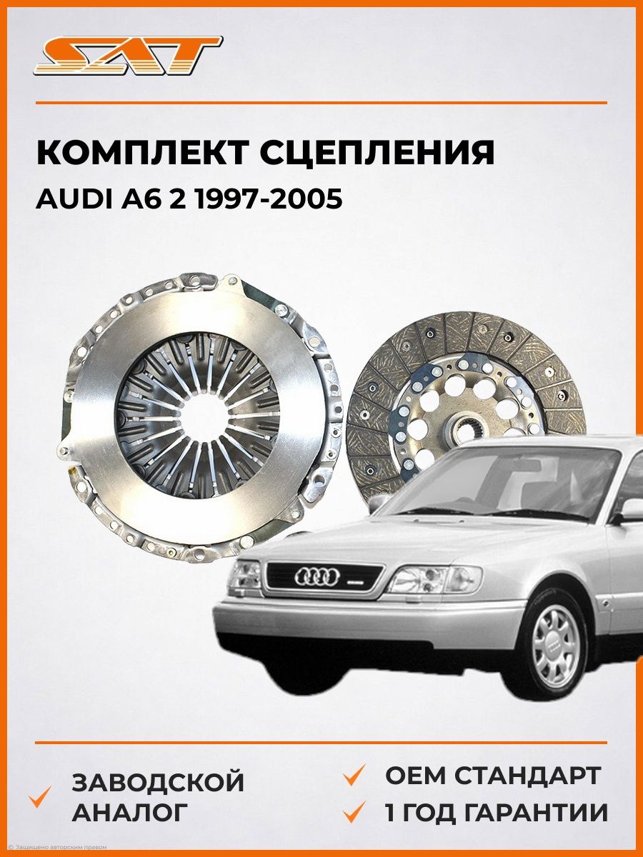 Комплект сцепления SAT STWVW017 Audi A6 2 Ауди a6 2 1997-2005