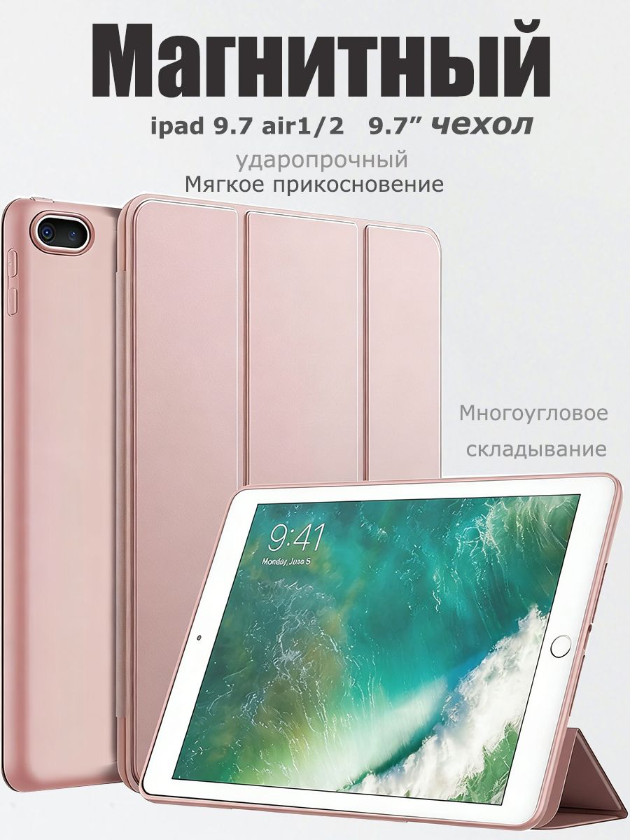 Чехол Protective Case для Apple iPad Air 9.7" и iPad (5, 6 поколение) с отделением Магнитный силиконовый чехол-розовый