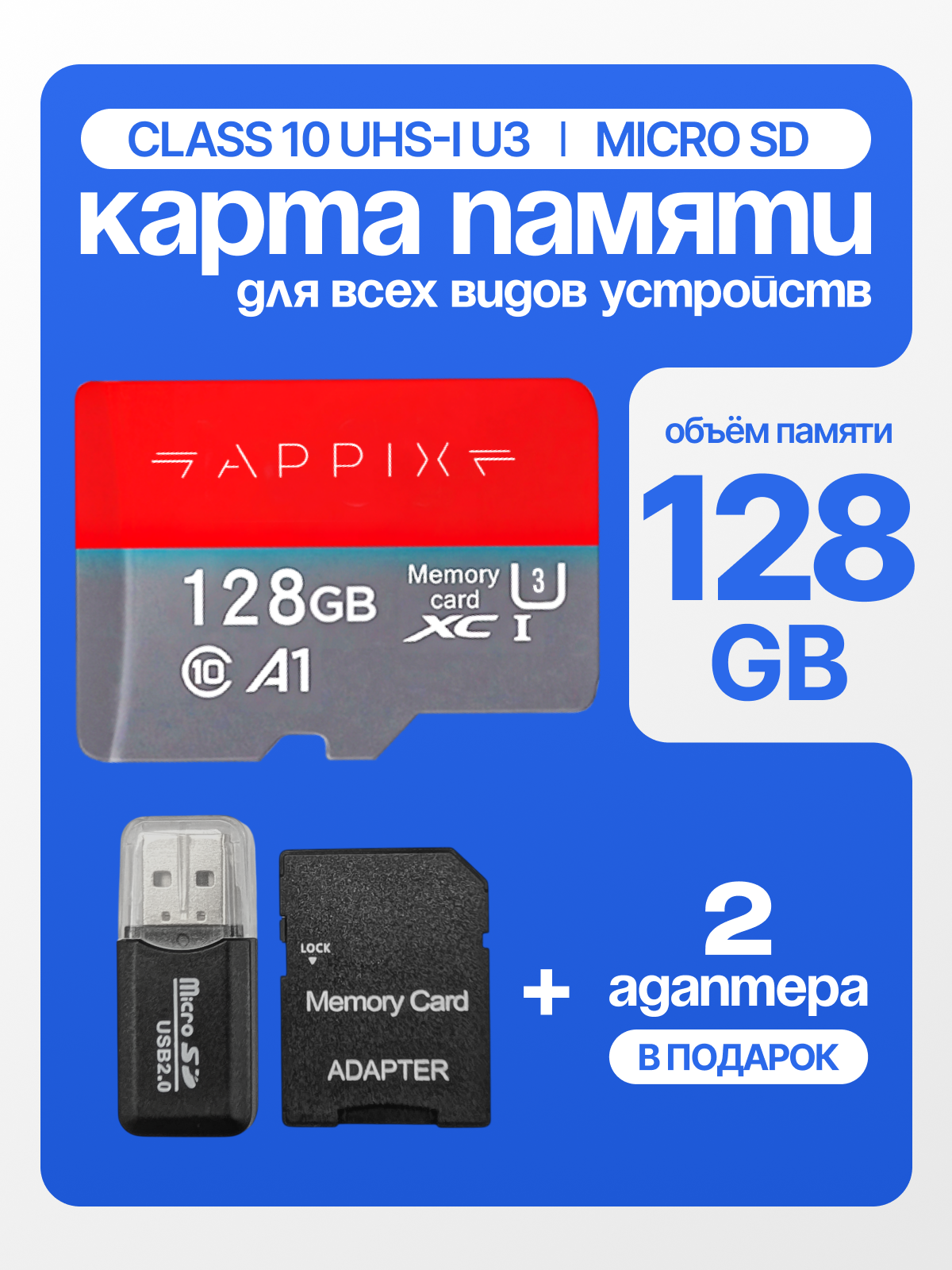 Карта памяти APPIX Ultra Speed microSDXC, 128ГБ, Class 10, с переходником, пластик