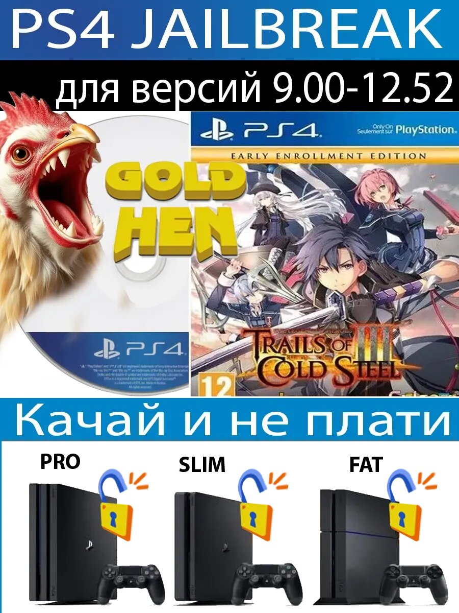 The Legend of Heroes: Trails диск PS4 JB