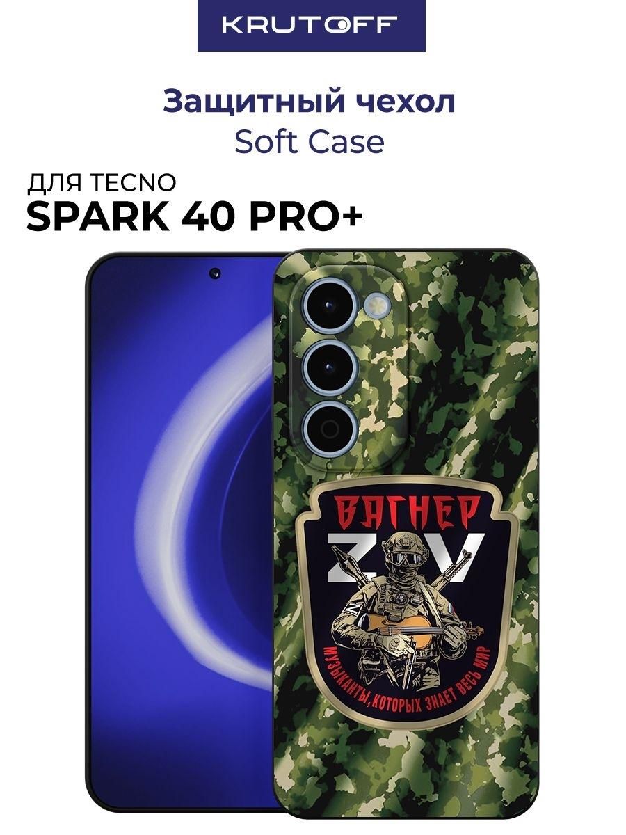 Чехол-накладка Krutoff Soft Case Вагнер. ZOV для TECNO Spark 40 Pro+ черный