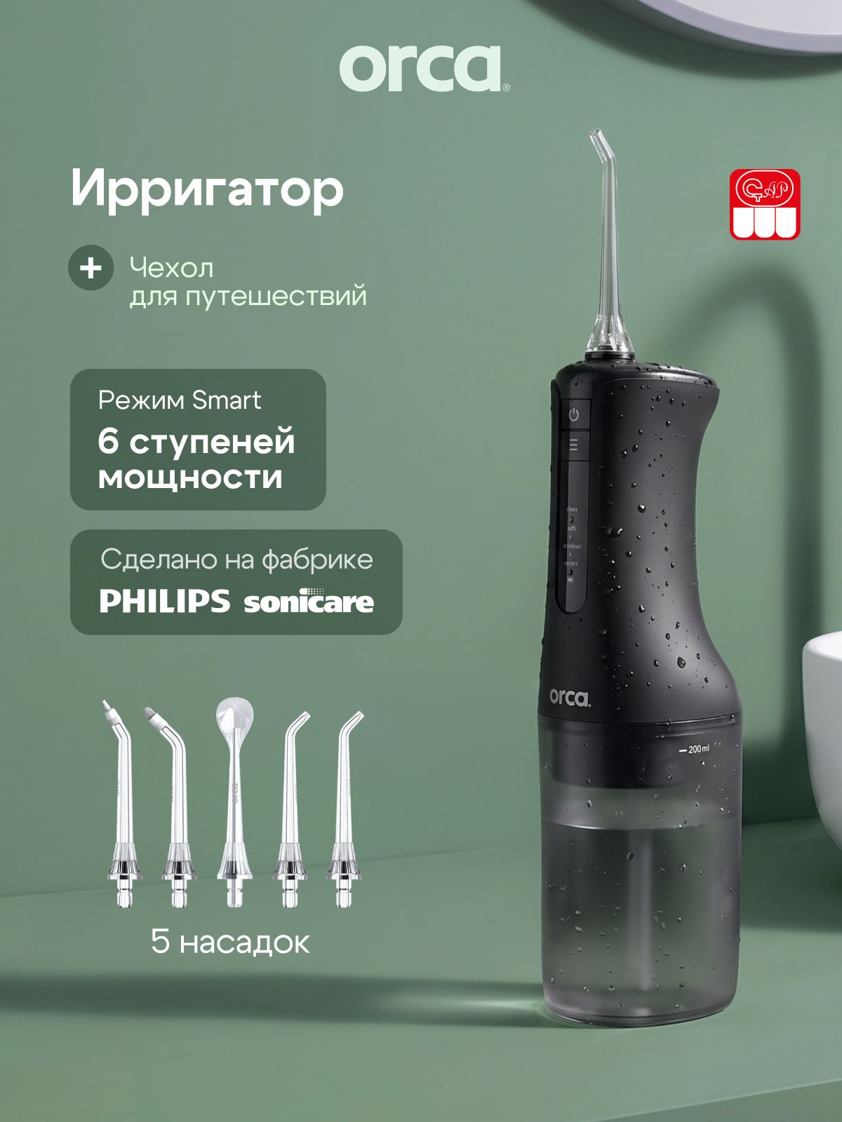 Ирригатор для зубов и полости рта ORCA Flow черный, портативный