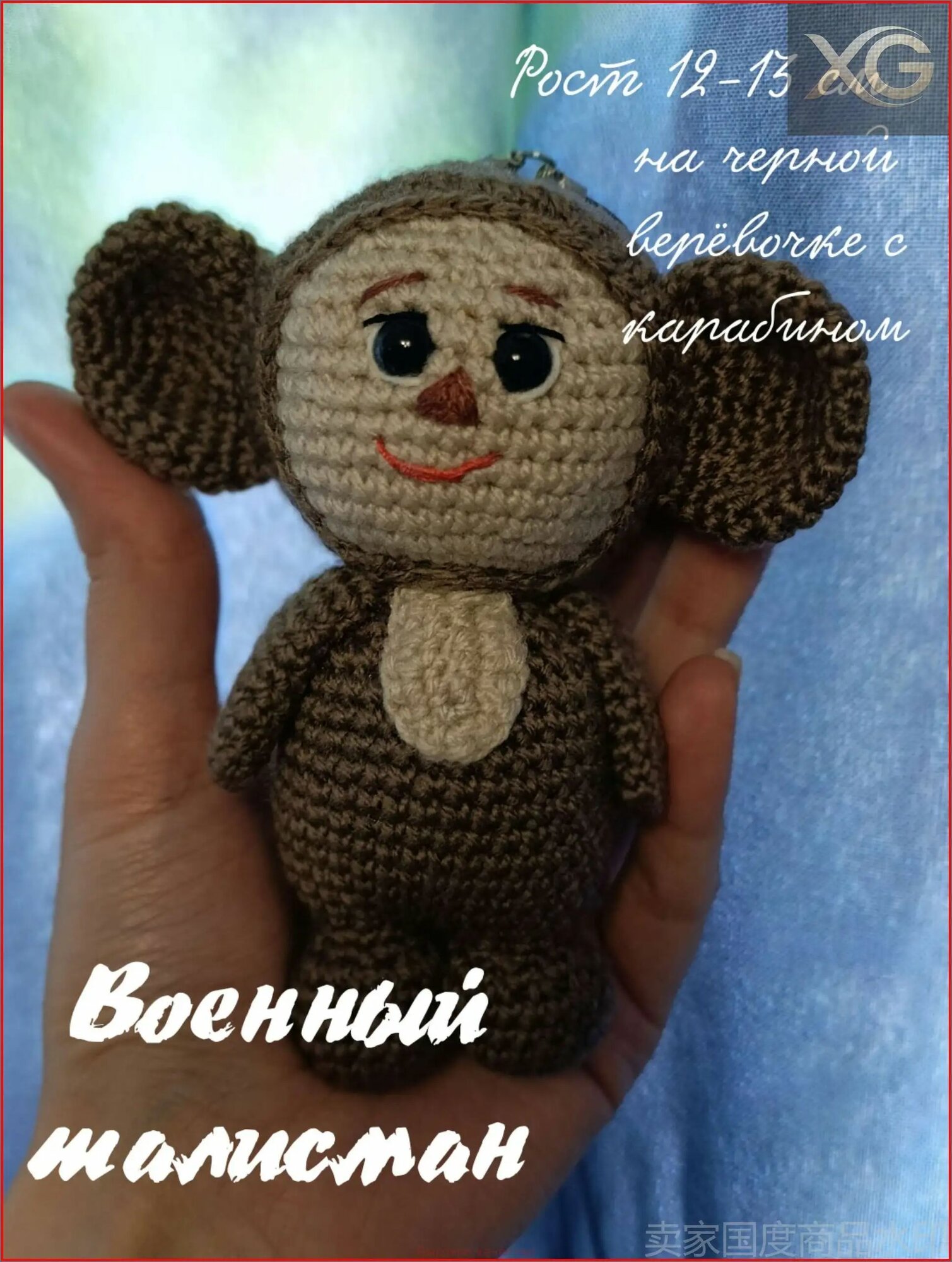 Брелок