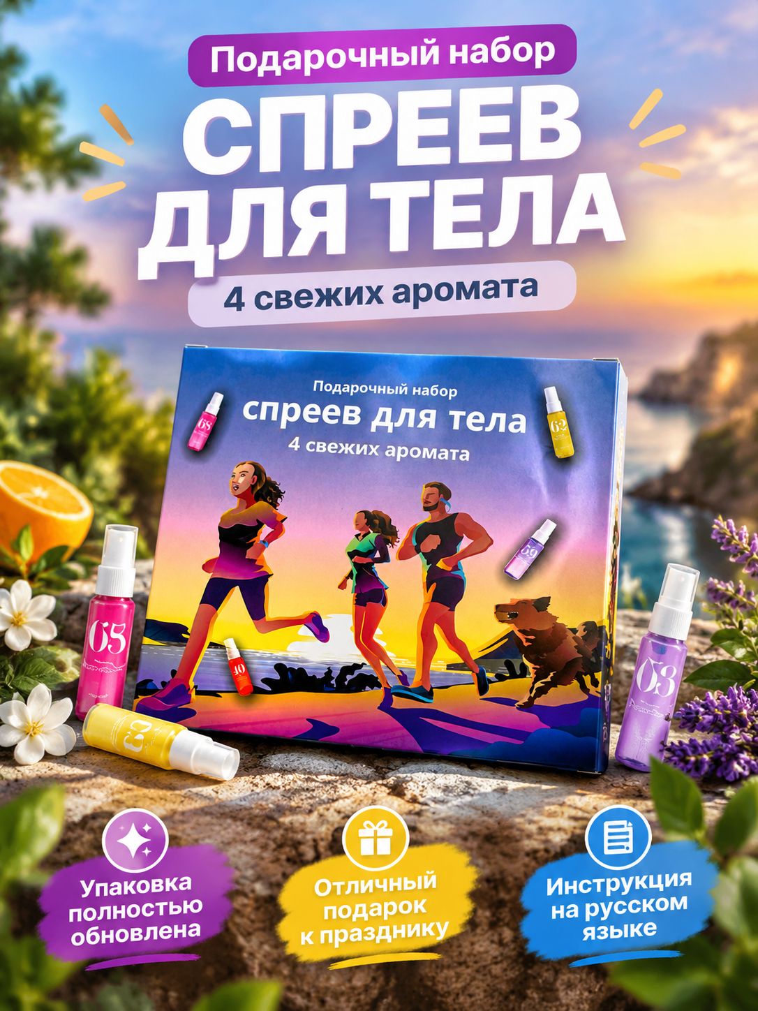 Парфюмерный спрей для тела Cheirosa, 40 мл*4шт