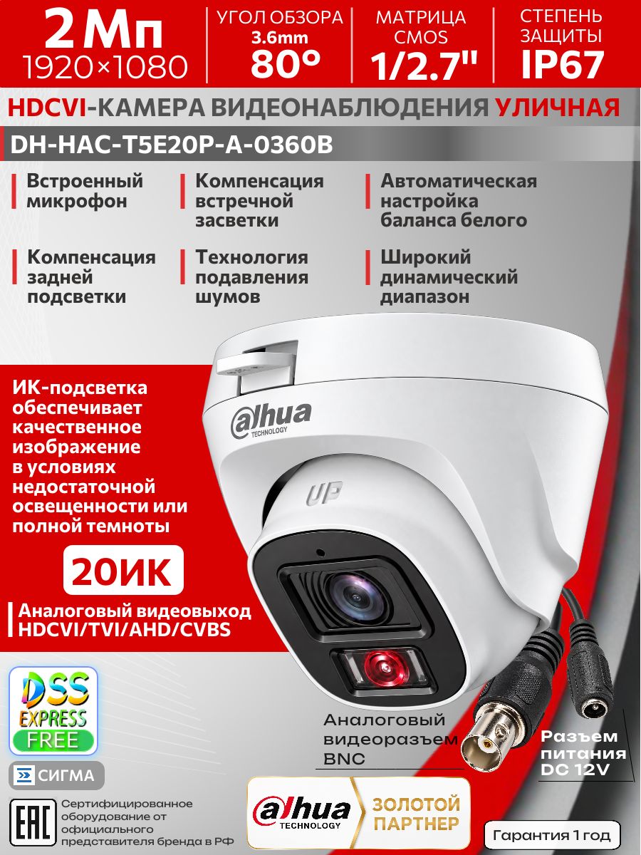 Аналоговая камера видеонаблюдения Dahua DH-HAC-T5E20P-A-0360B 2Мп 3,6мм CMOS ИК уличная купольная мультиформатная (4в1) микрофон