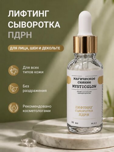 Изображение товара Антивозрастная сыворотка с PDRN и гиалуроновой кислотой: накопительный эффект