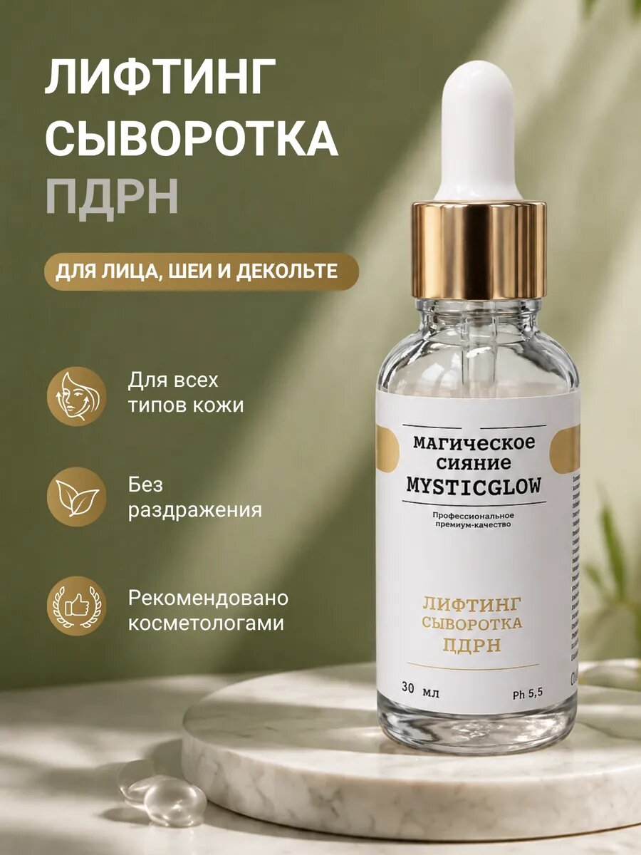Антивозрастная сыворотка с PDRN и гиалуроновой кислотой: накопительный эффект