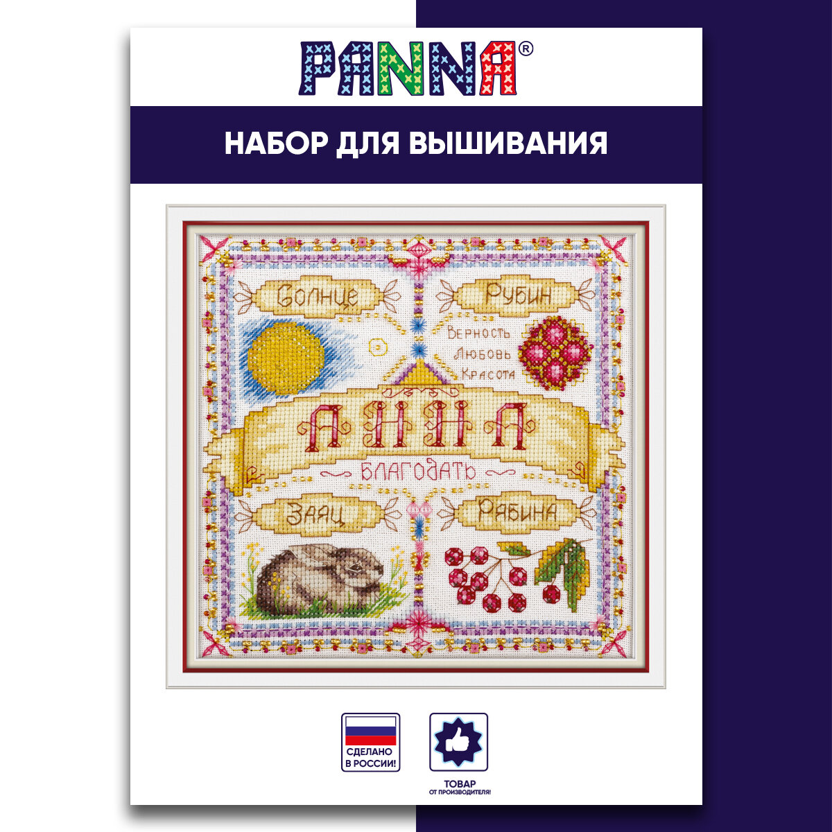 Набор для вышивания PANNA SO-1521 "Именной оберег. Анна" 18.5х18.5 см