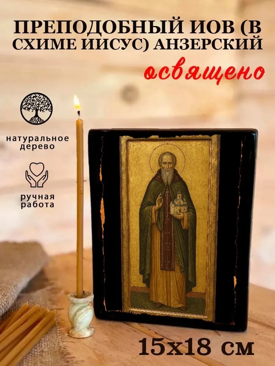 Икона Преподобный Иов (в схиме Иисус) Анзерский, на дереве, 15×18 см