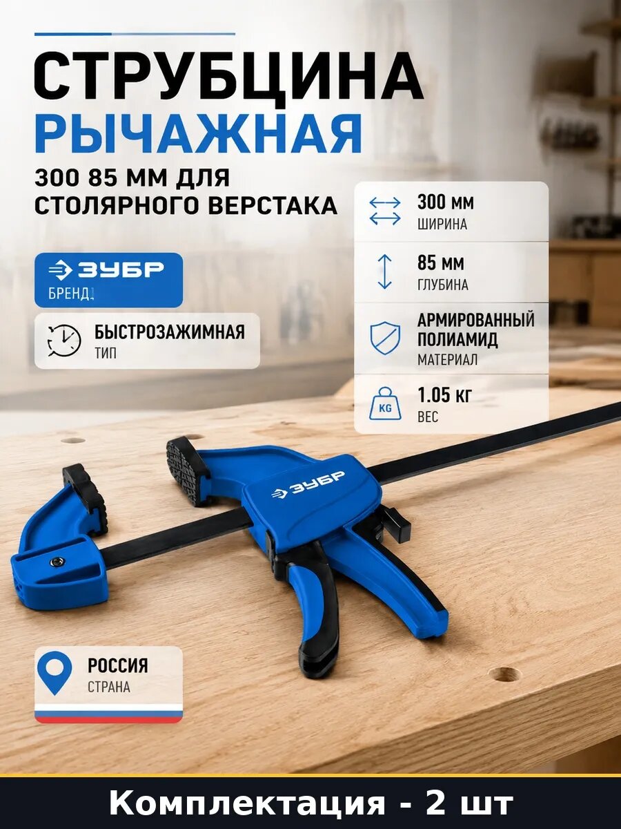 Набор Струбцина быстрозажимная армированный фибергласс 2 шт
