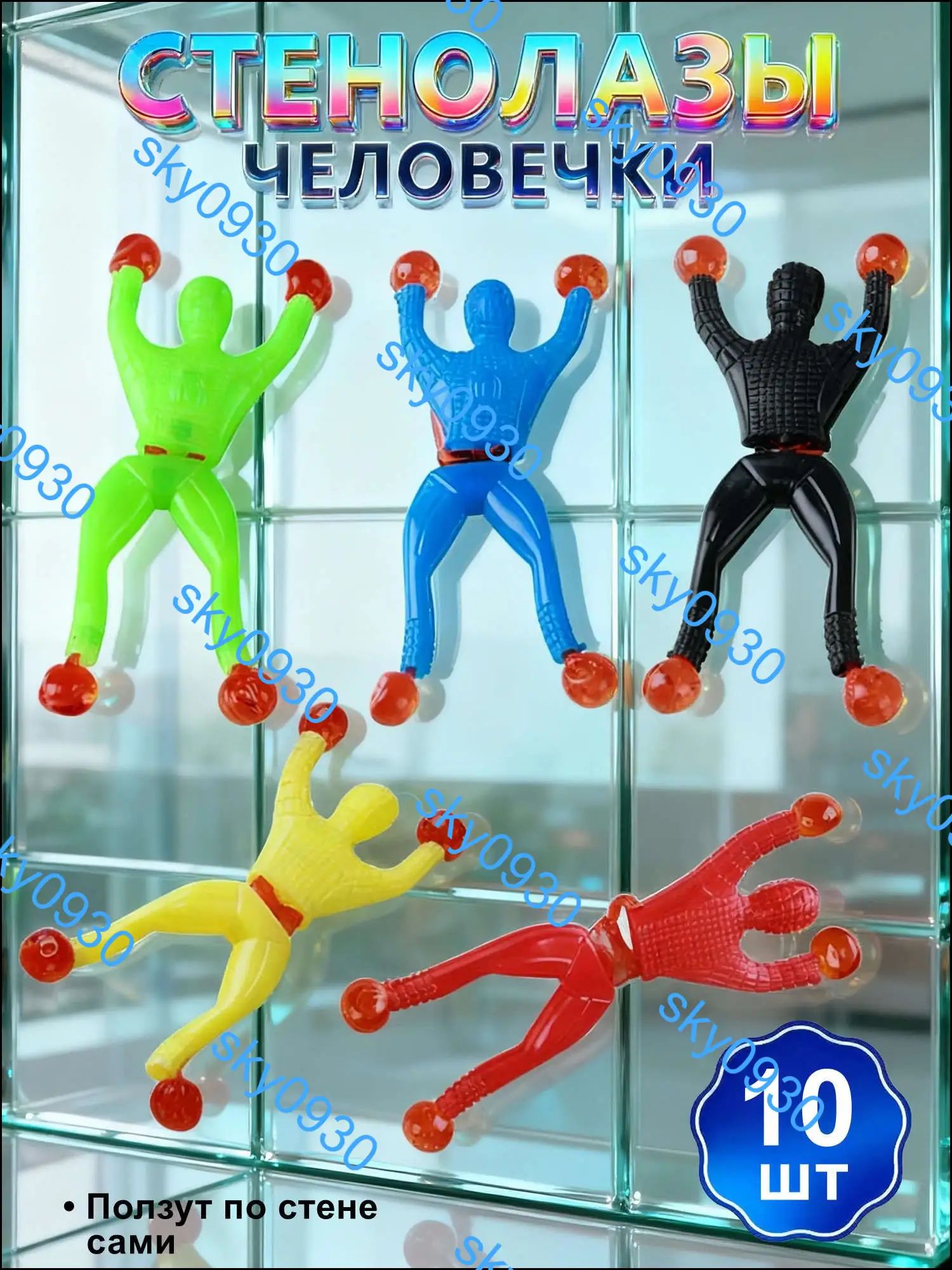 Игрушка "Липкие человечки", набор 10 шт. Человек паук