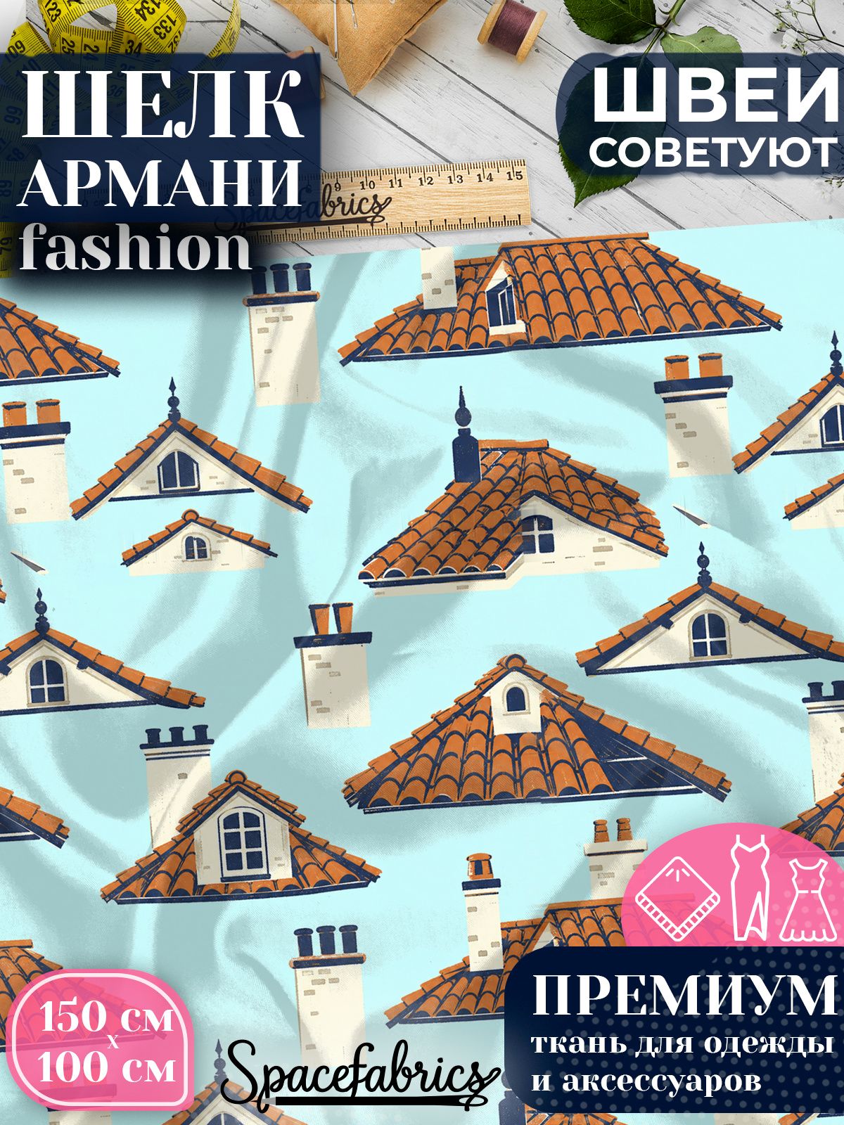 Ткань для шитья шелк Армани, искусственный шелк для костюмов, платьев, юбок с принтом