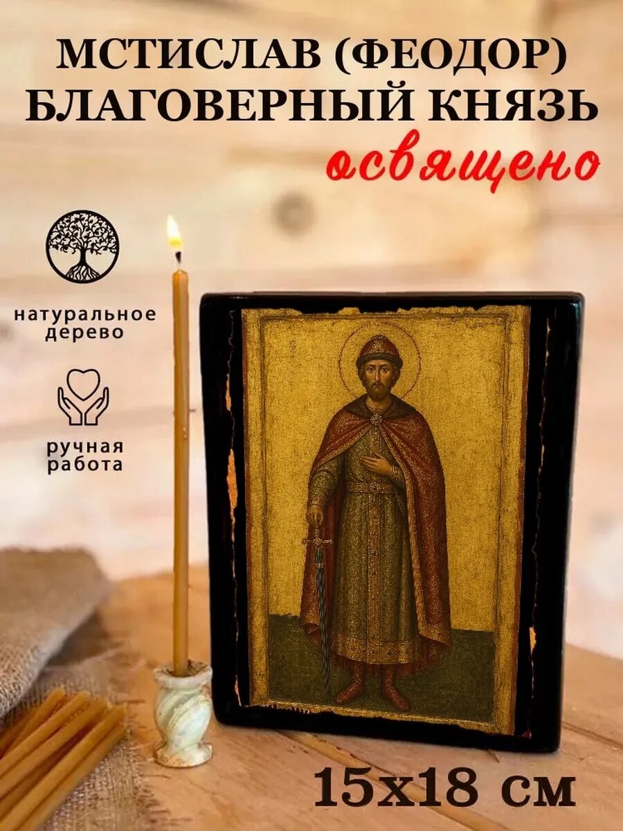 Икона Мстислав Благоверный, на дереве, 15×18 см, освящённая, ручная работа