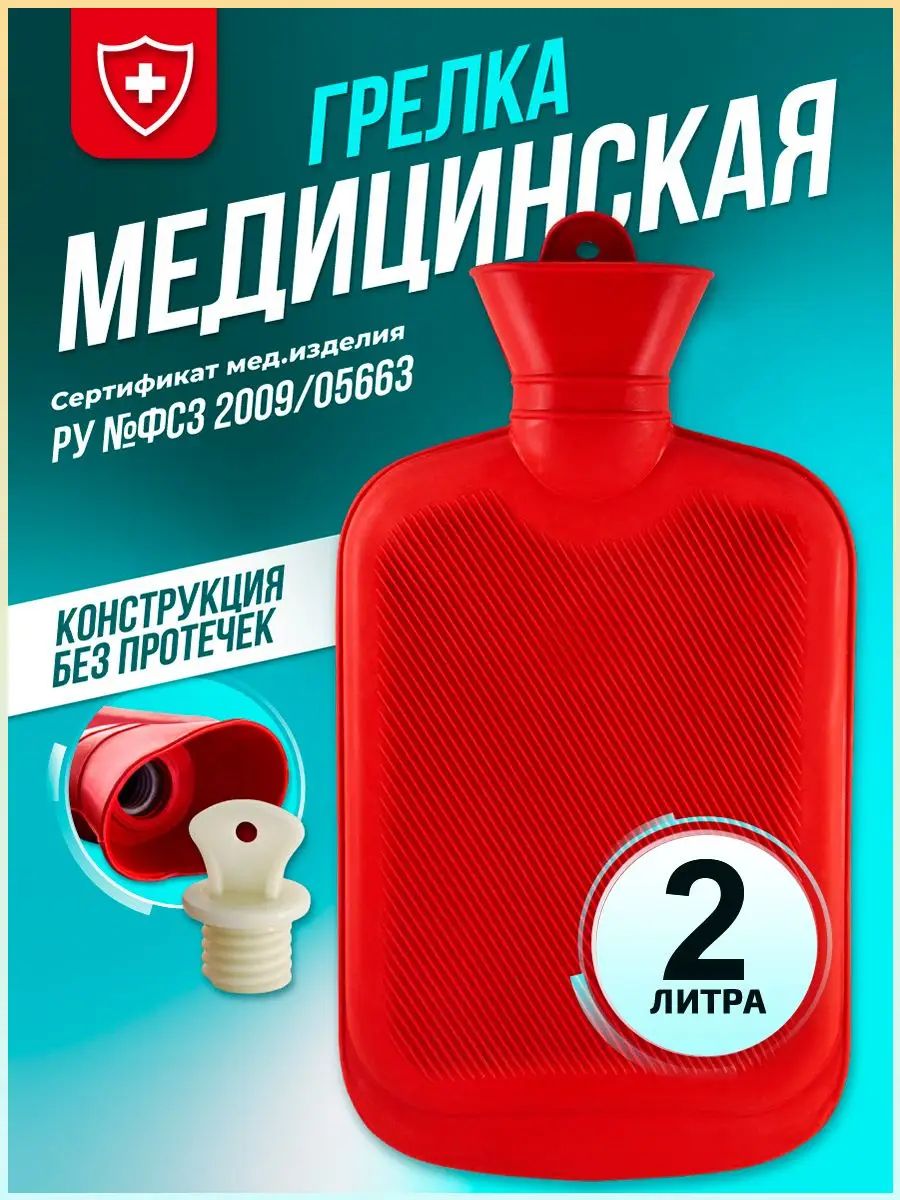 Грелка резиновая водяная (грелка) MERIDIAN для рук и ног, многоразовая, 2 л