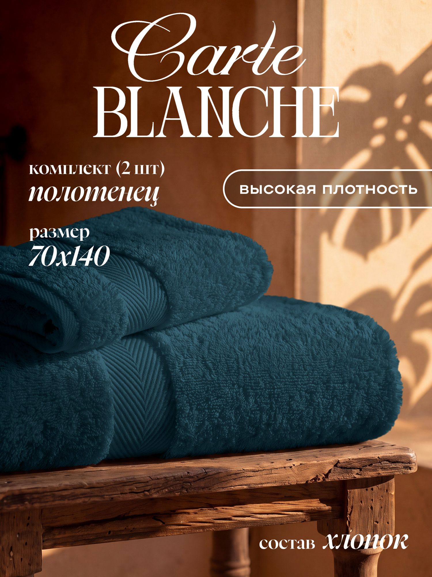 Полотенце банное махровое, набор 2 шт, (70х140), Carte Blanche, большое, для ванной, изумруд