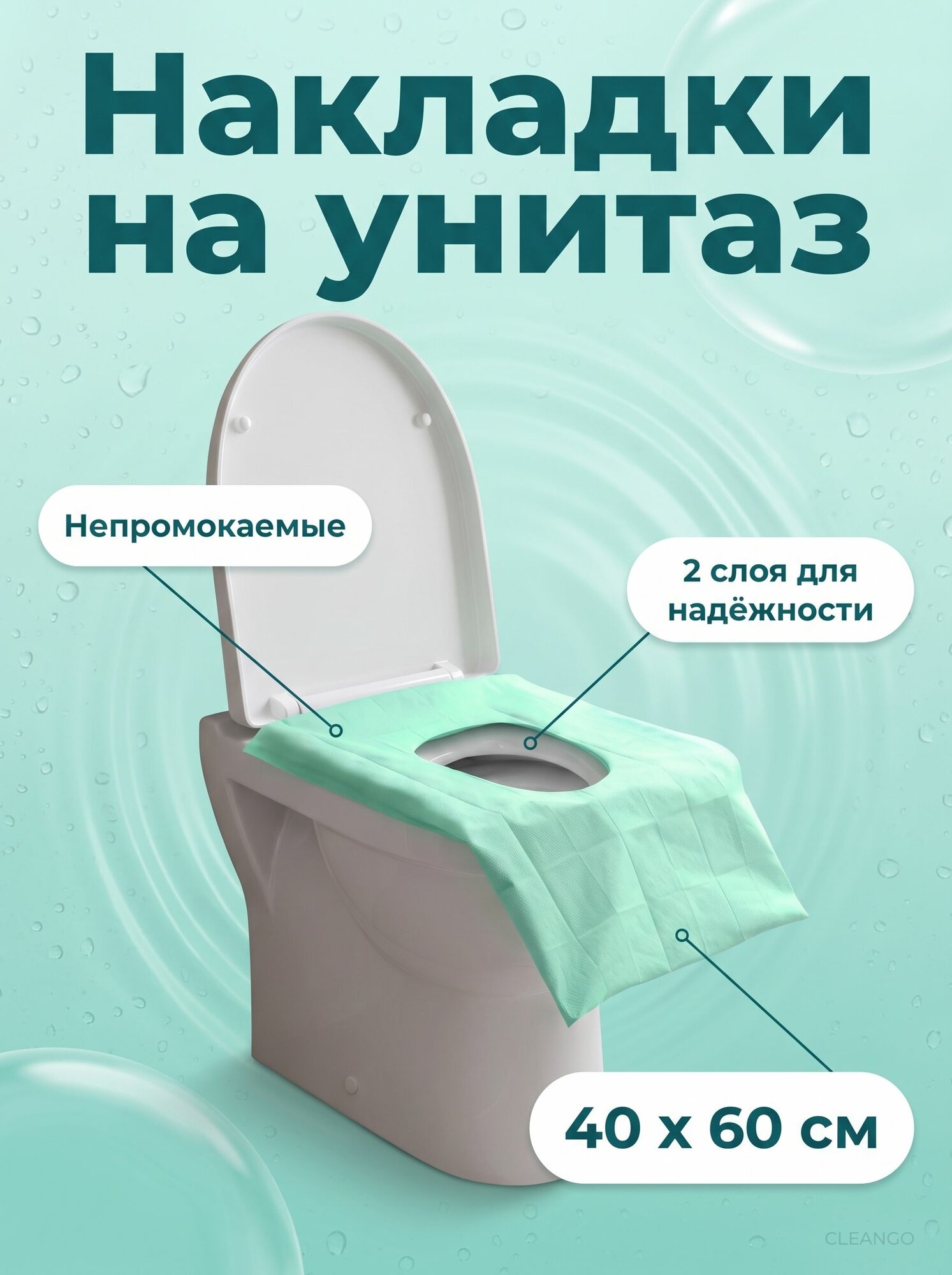 Накладки на унитаз CLEANGO одноразовые непромокаемые двухслойные гигиенические зелёные 40х60 см с фиксаторами в дорогу, поезд, школу, садик 10 шт