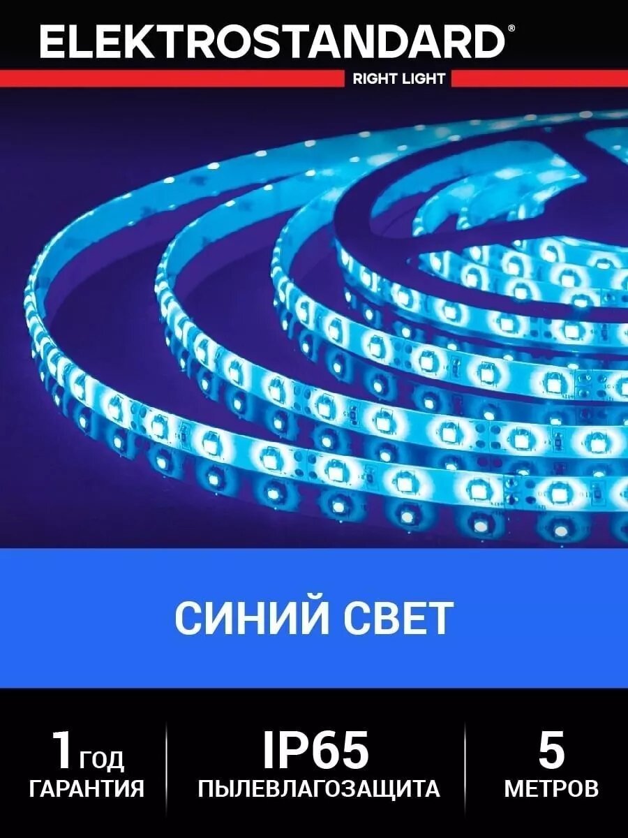 Уличная лента светодиодная Elektrostandard 2835 12В 60 Led/м 4,8 Вт/м синий свет, 5 метров, IP65